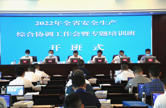 2022年度全省安全生产综合协调工作会1.png