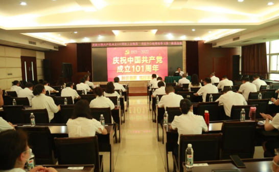 安全技术中心召开庆祝中国共产党成立101周年大会