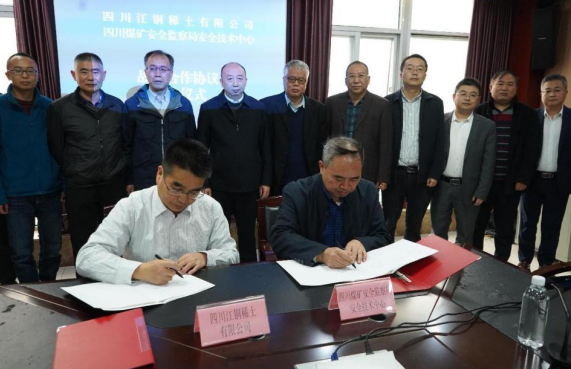 20221118安全技术中心与四川江铜稀土有限责任公司签订战略合作协议1.png