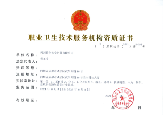 职业卫生技术服务.png