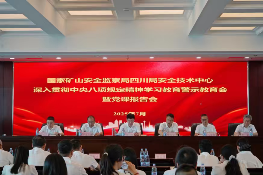 深入贯彻中央八项规定精神学习教育警示教育会